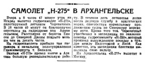  Правда Севера, 1939, № 210, 12 сентября-Н-275-ЧЕРЕВИЧНЫЙ- в Архангельске.jpg
