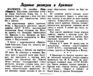  Правда, 1939, № 262, 21 сентября ЛР Н-207 Н-243.jpg