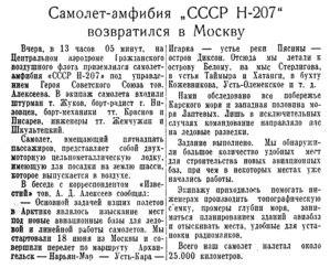  Известия, 1939, № 224. 27 сентября-Н-207 финиш.jpg