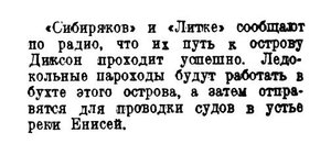  Вечерняя Москва, 1940, № 162, 16_июля-НАВ-40-Сибиряков-литке.jpg