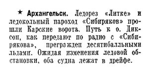  Известия, 1940, № 165 (7237), 19.07.1940-ЛИТКЕ-СИБИРЯКОВ-КАРСКИЕ ВОРОТА.jpg