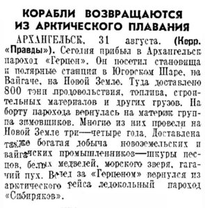  Правда, 1940, № 243 (8289), 1 сентября-НАВ-40 возвр.судов.jpg