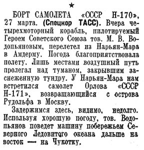  Известия, 1940, № 72, 28 марта-Н-170-171-в Амдерме.jpg