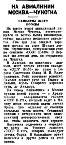  Вечерняя Москва, 1940, № 73, 29 марта-мыс Шмидта-Н-170.jpg