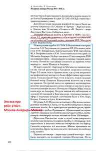  Полярная авиация России.1914—1945 гг. - 0422.jpg