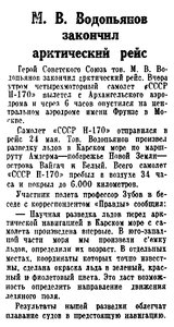  Правда, 1939, №156 (7841), 7 июня-Н-170-ФИНИШ.jpg