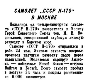  Московская правда, 1939, № 78,8 июня-Н-170 в МОСКВЕ.jpg