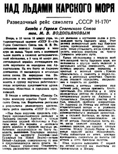  Правда Севера, 1939, № 127, 5 июня-Н-170-БЕСЕДА ВМВ.jpg