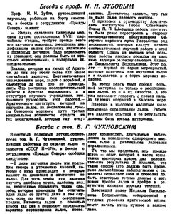  Правда Севера, 1939, № 127, 5 июня-Н-170-БЕСЕДА-ЗУБ-ЧУХ.jpg