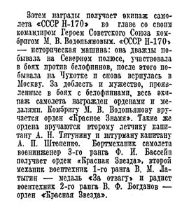  Красная звезда, 1940, выпуск №106, 10 мая-награждение.jpg