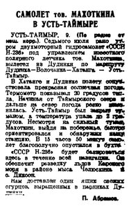  Правда Севера, 1940, № 157, 10 июля-Н-236-МАХОТКИН-УСТЬ-ТАЙМЫРА.jpg