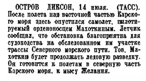  Правда, 1940, № 195 (8241), 15 июля-МАХОТКИН-КАМИНСКИЙ-ХЛЕБУТИН.jpg