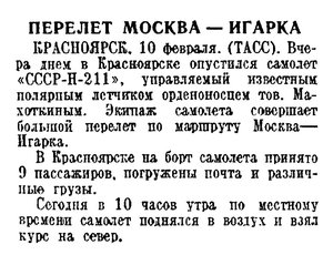  Правда, 1940, № 41 (8087), 11 февраля Н-211 Красноярск.jpg