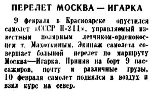  Советская Сибирь, 1940, № 035 (1940-02-12) Н-211 из Красноярска.jpg