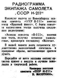  Советская Сибирь, 1940, № 035 (1940-02-12) Н-211 театр.jpg